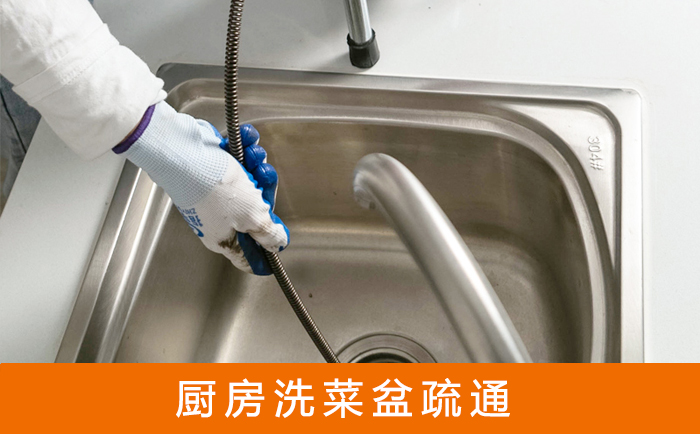 磐石洗菜池疏通